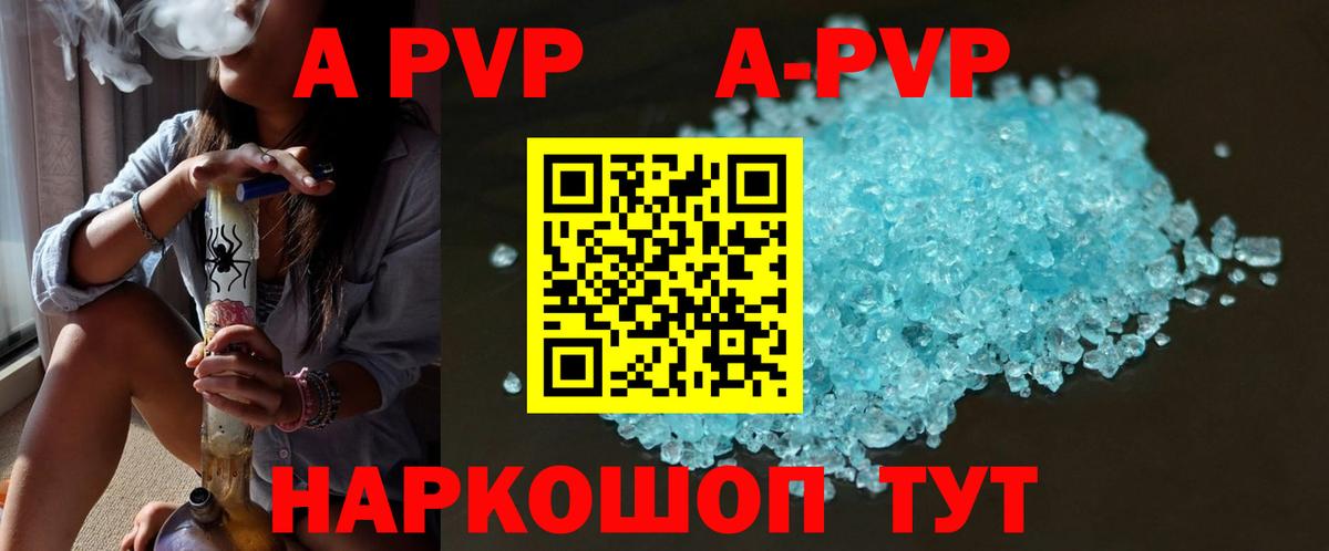 APVP мука  Alfa_PVP  Дальнереченск  А ПВП СК  A-PVP мука  Вход с VPN 
