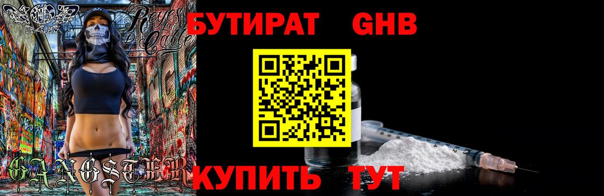 Дальнереченск  Бутират буратино  БУТИРАТ  Вход с VPN 
