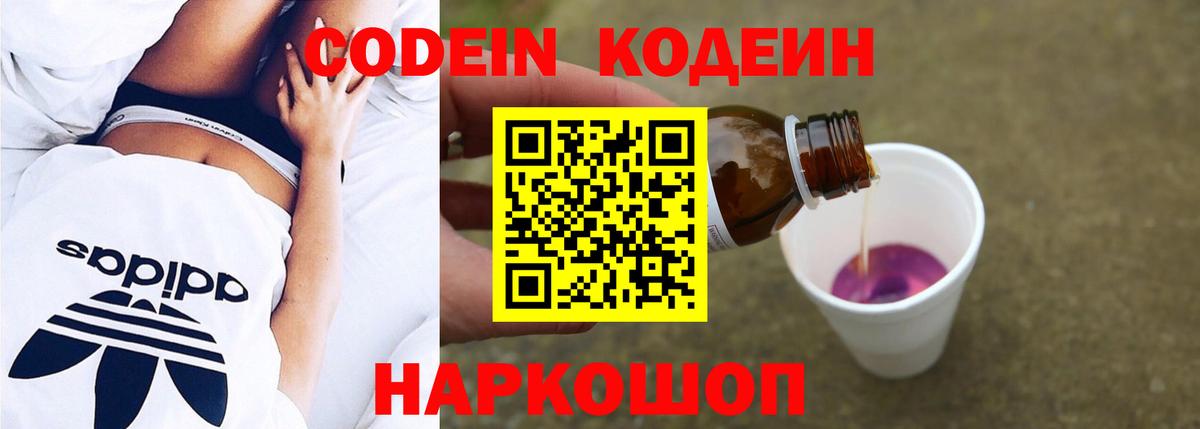 Кодеиновый сироп Lean напиток Lean (лин)  Codein Purple Drank  Дальнереченск  Вход с VPN 