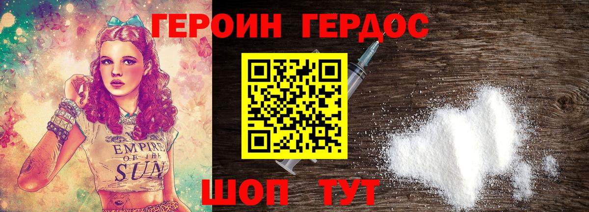 ГЕРОИН VHQ Дальнереченск