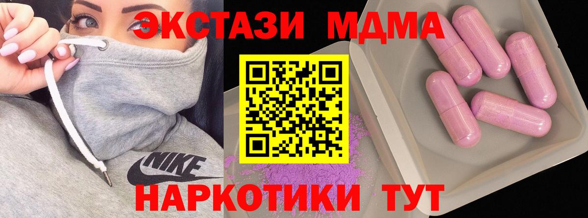 МДМА  Вход с VPN  Дальнереченск  MDMA молли 