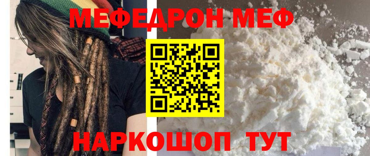 Меф  Вход с VPN  Мефедрон  Дальнереченск  МЯУ-МЯУ мука 