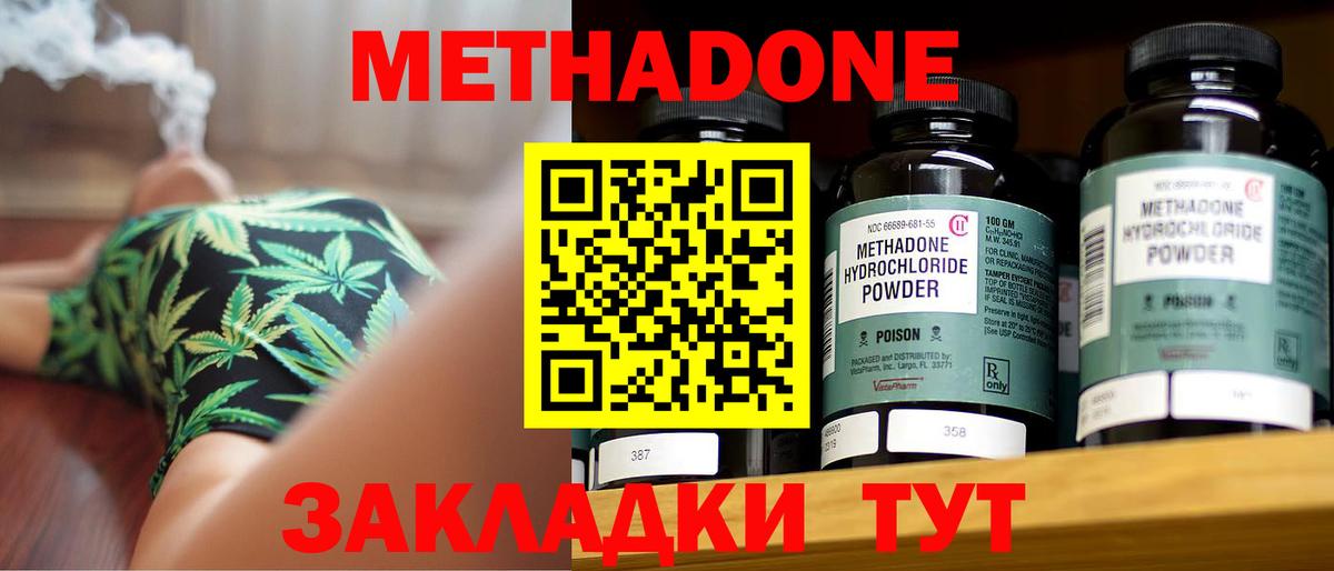 Дальнереченск  Метадон VHQ  Вход с VPN 