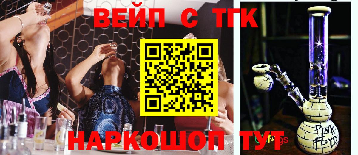 Дальнереченск  ТГК THC oil  Вход с VPN  ТГК вейп с тгк 